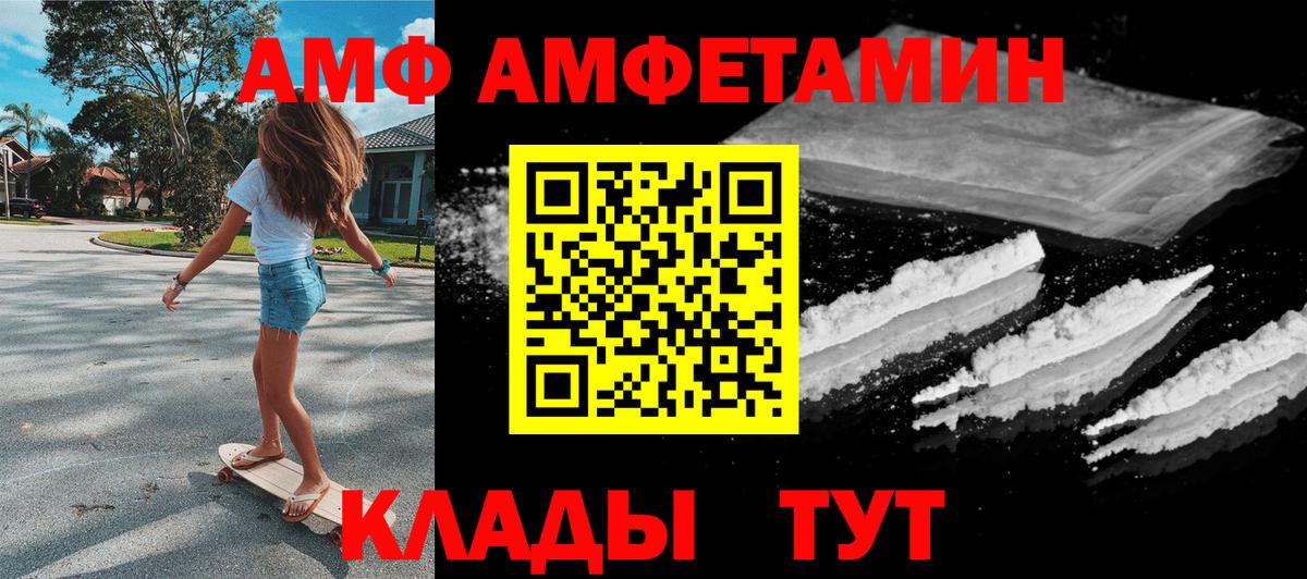 Волгоград  Амфетамин VHQ  Amphetamine  Вход с VPN 