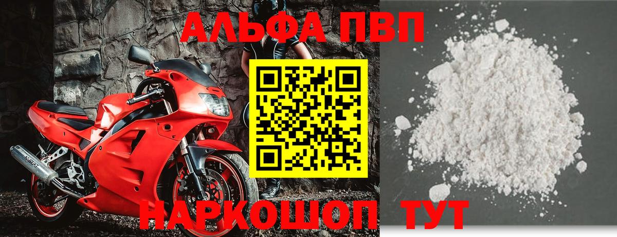 как найти закладки  A PVP VHQ  Волгоград  Alfa_PVP  Вход с VPN  APVP СК КРИС  Alpha-PVP СК 