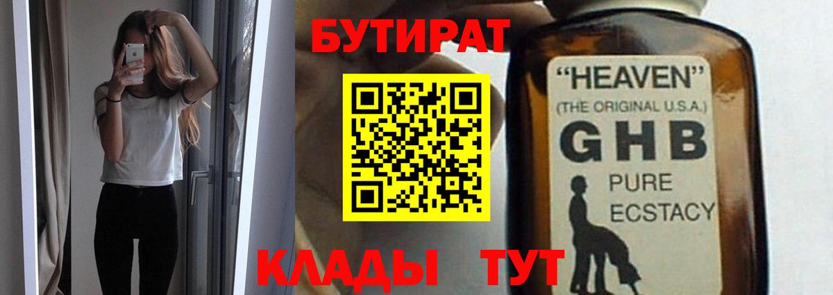 Волгоград  Бутират  Вход с VPN  Бутират бутандиол 