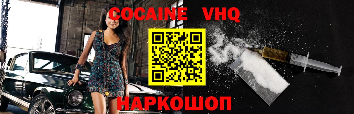 Кокаин  Вход с VPN  Волгоград  Кокаин Fish Scale  КОКАИН 97% 
