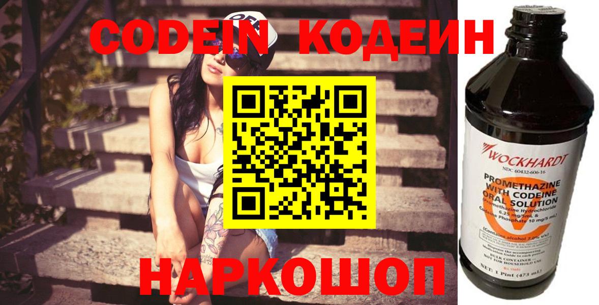 Волгоград  Кодеиновый сироп Lean напиток Lean (лин)  Вход с VPN  Codein Purple Drank 