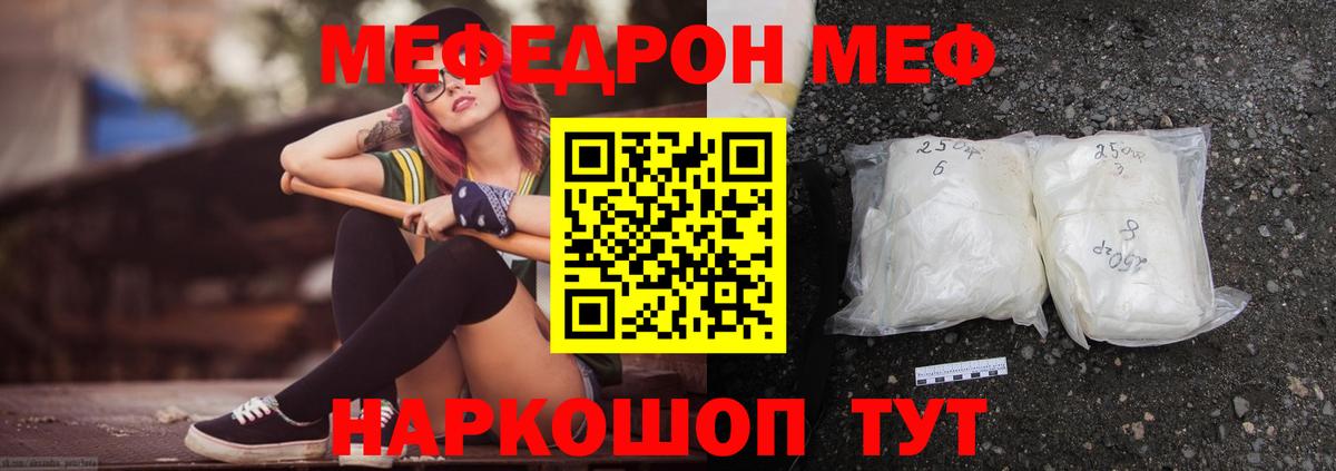 Меф  Волгоград