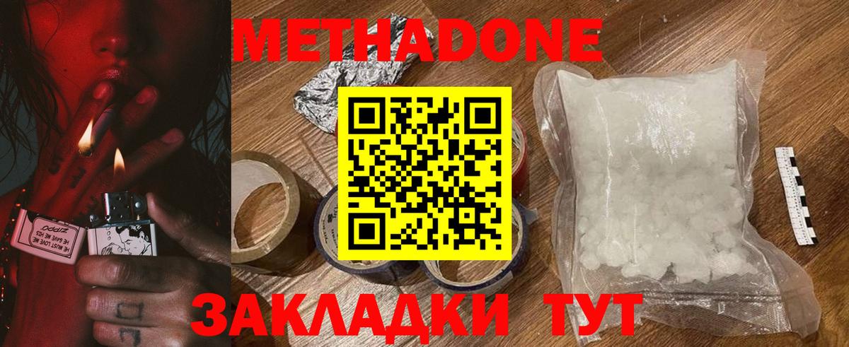 Метадон methadone Волгоград