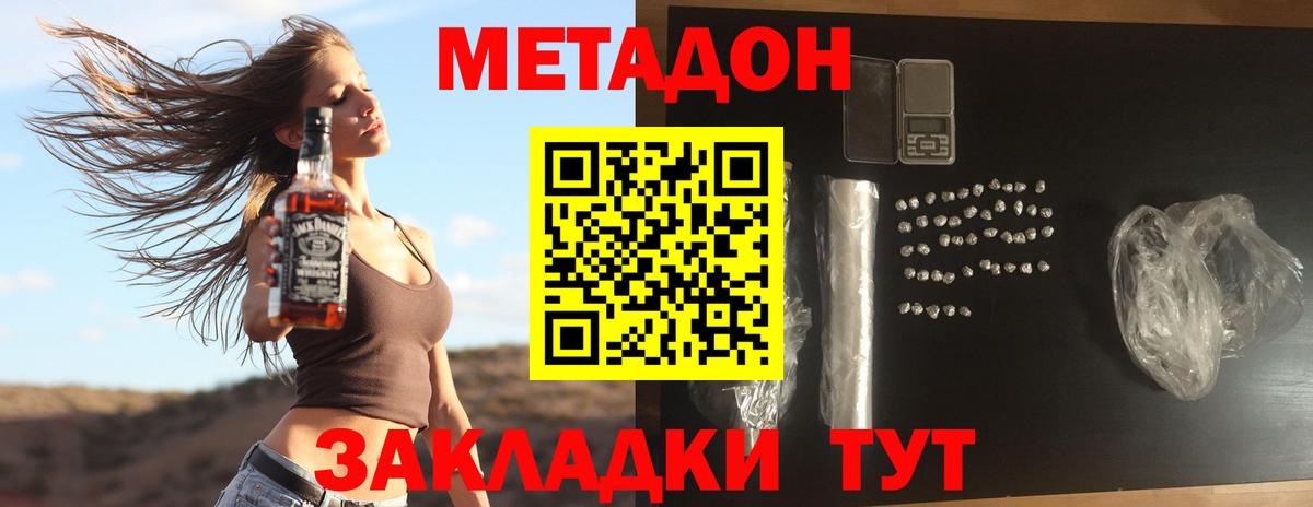 МЕТАДОН methadone  Метадон кристалл  Волгоград  blacksprut сайт  Вход с VPN 